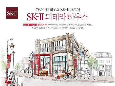 SK-II Pitera House Project Preview